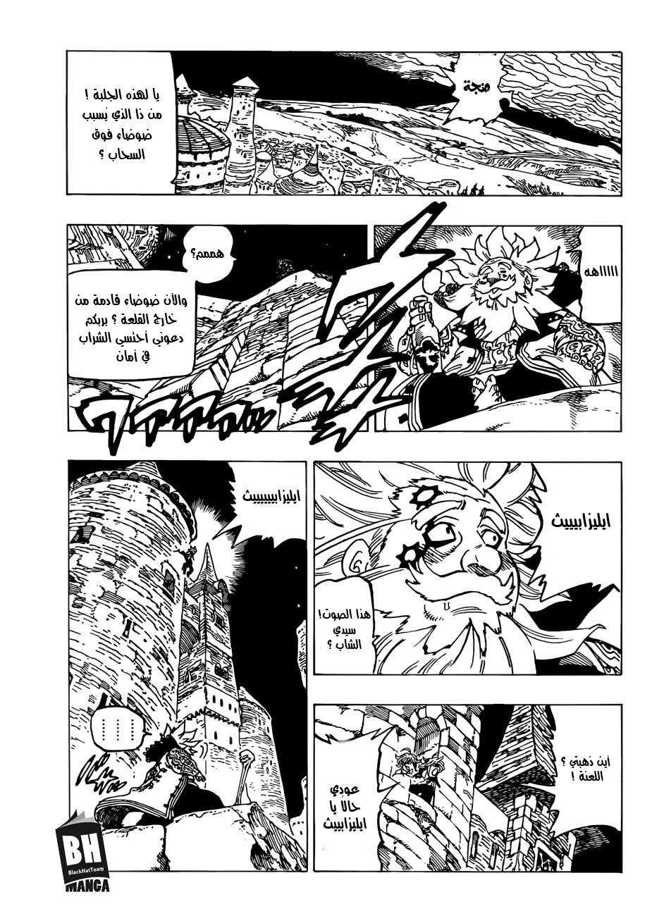 Nanatsu no Taizai: Chapter 250 - Page 10