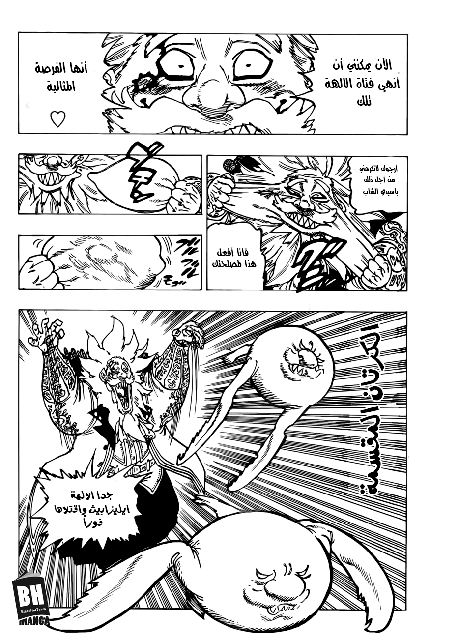 Nanatsu no Taizai: Chapter 250 - Page 11