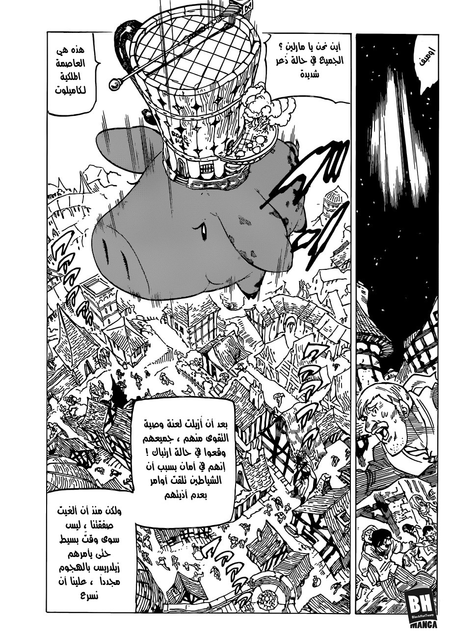 Nanatsu no Taizai: Chapter 250 - Page 12