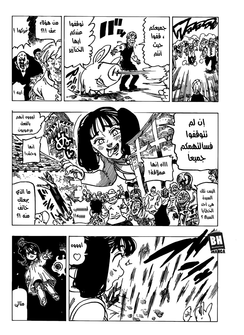 Nanatsu no Taizai: Chapter 250 - Page 13