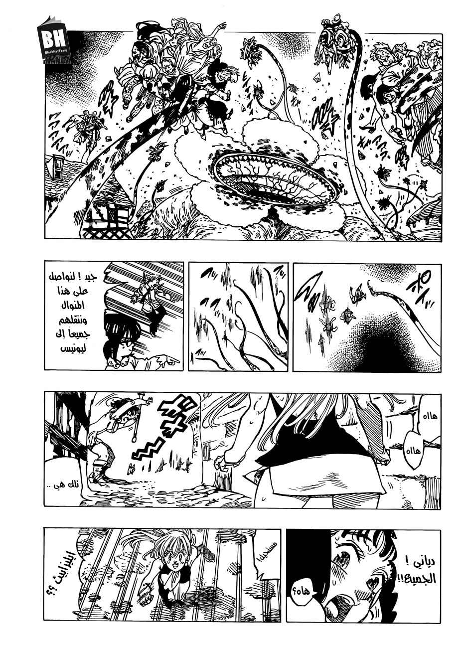 Nanatsu no Taizai: Chapter 250 - Page 14