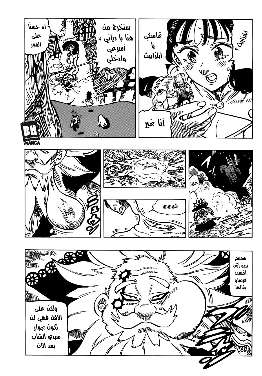 Nanatsu no Taizai: Chapter 250 - Page 18