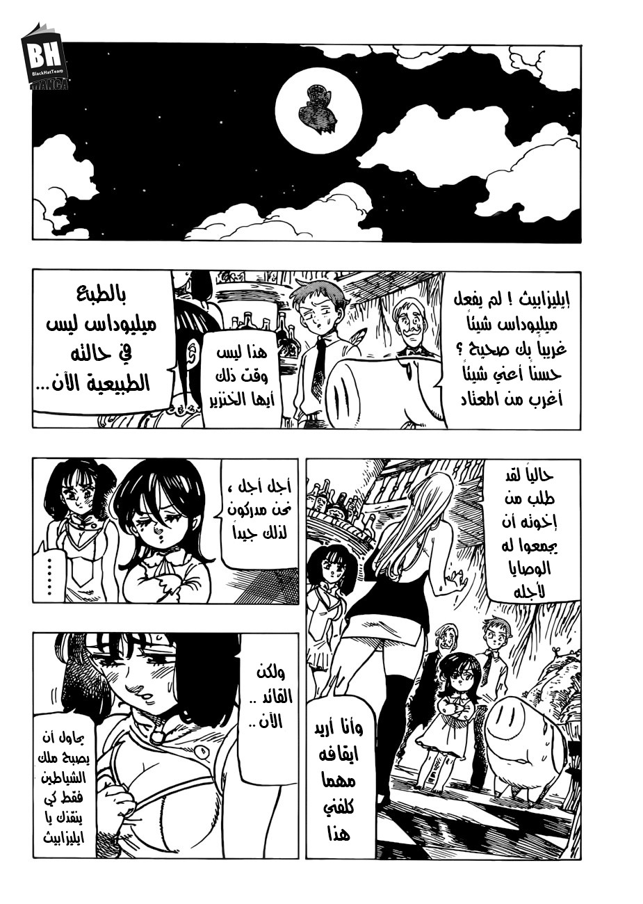 Nanatsu no Taizai: Chapter 250 - Page 19