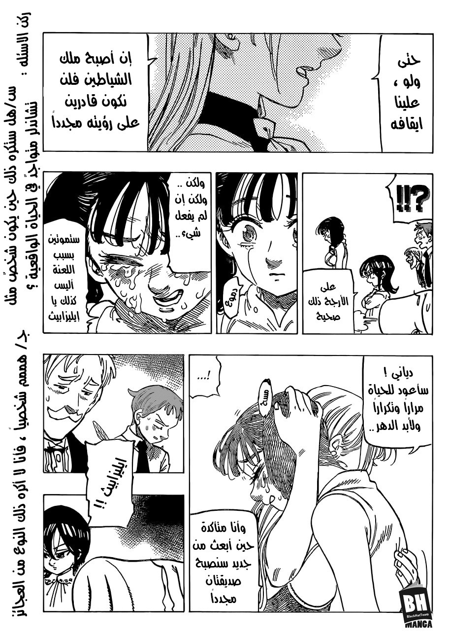 Nanatsu no Taizai: Chapter 250 - Page 20