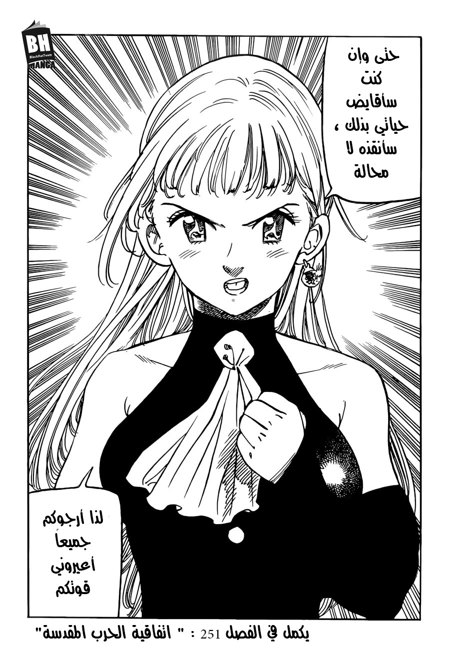 Nanatsu no Taizai: Chapter 250 - Page 21