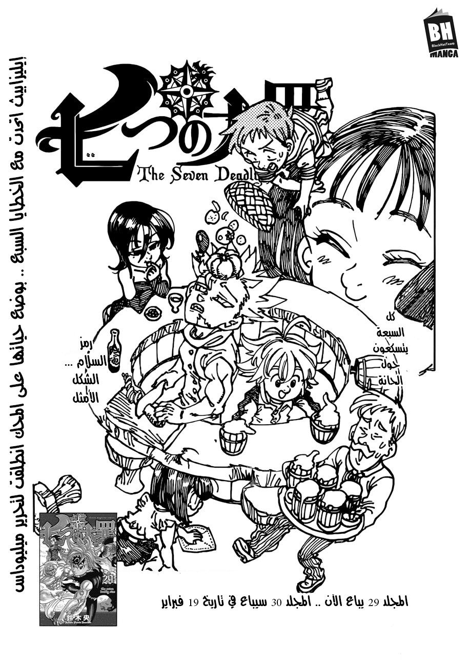 Nanatsu no Taizai: Chapter 251 - Page 1