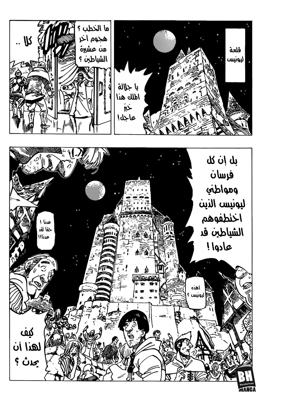 Nanatsu no Taizai: Chapter 251 - Page 3