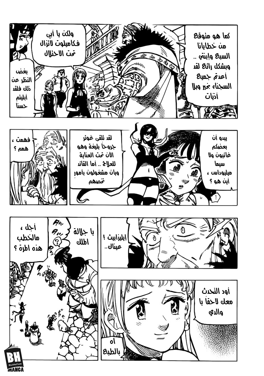 Nanatsu no Taizai: Chapter 251 - Page 6