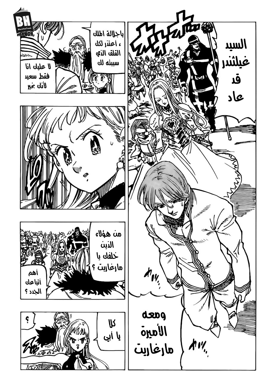 Nanatsu no Taizai: Chapter 251 - Page 7