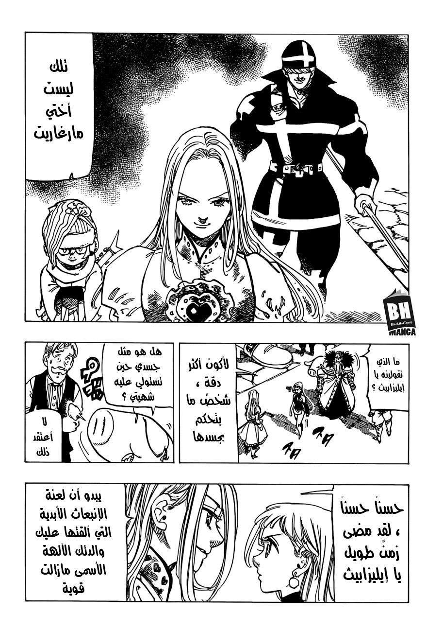 Nanatsu no Taizai: Chapter 251 - Page 8