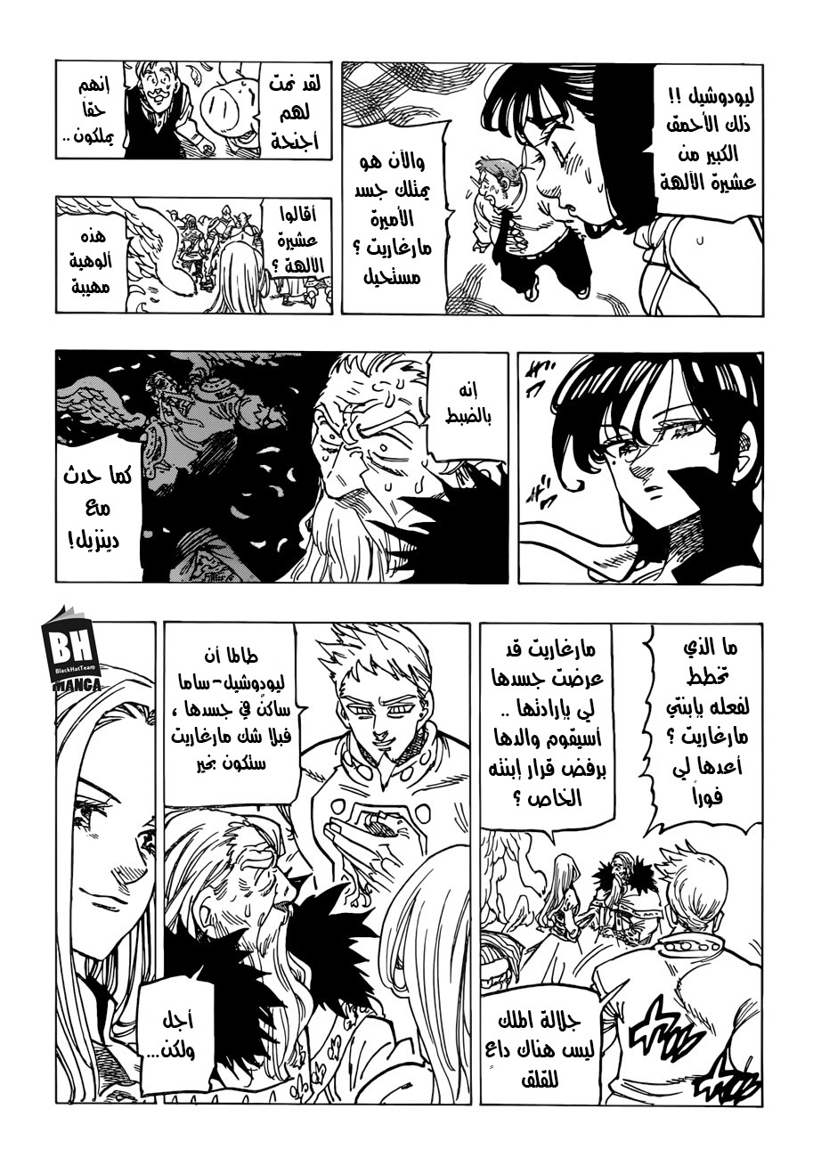 Nanatsu no Taizai: Chapter 251 - Page 11