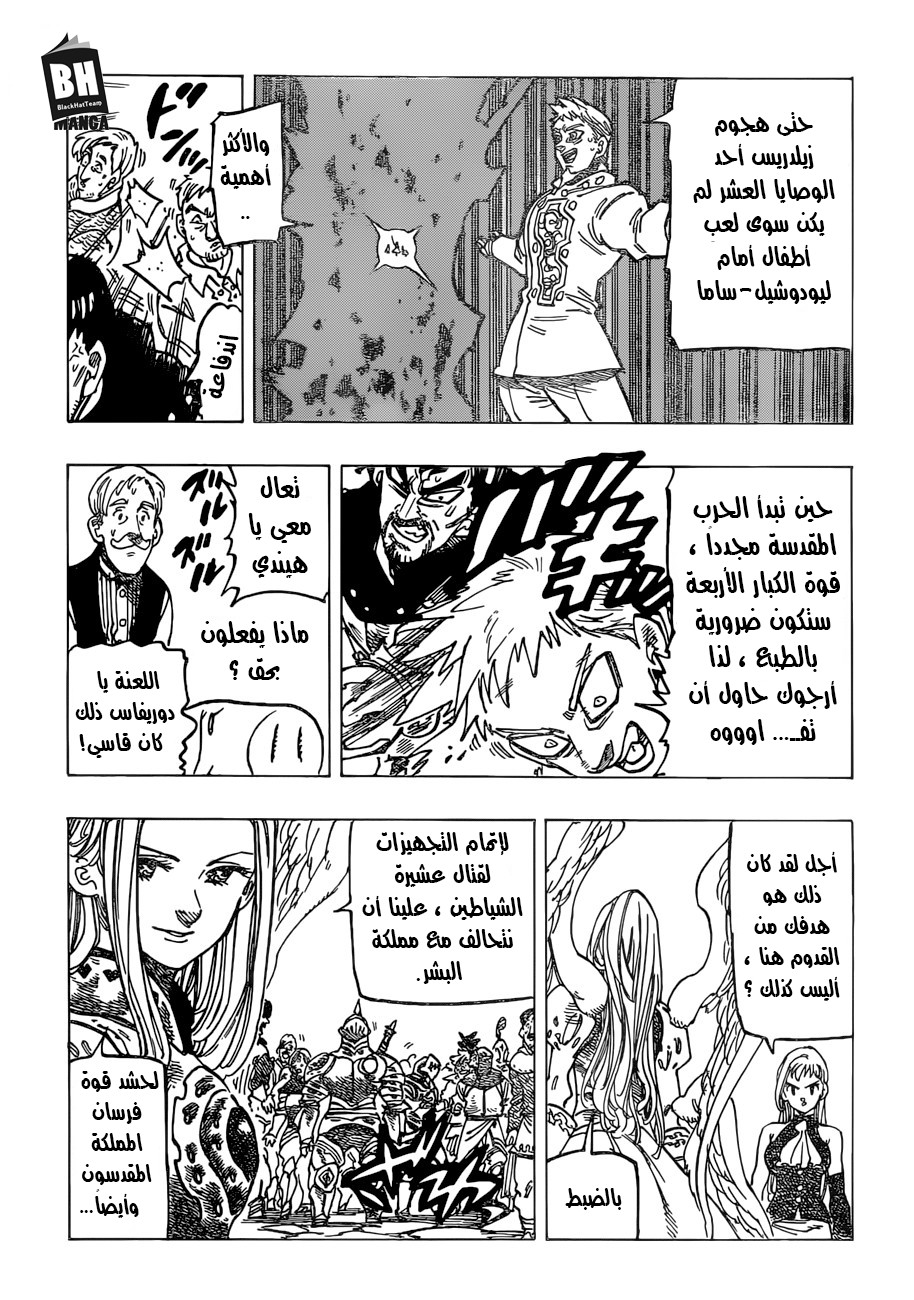 Nanatsu no Taizai: Chapter 251 - Page 12