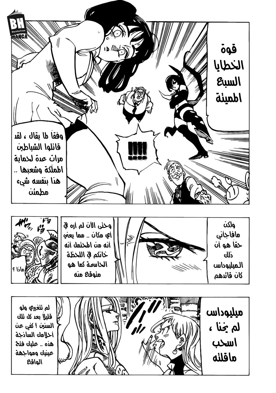 Nanatsu no Taizai: Chapter 251 - Page 13