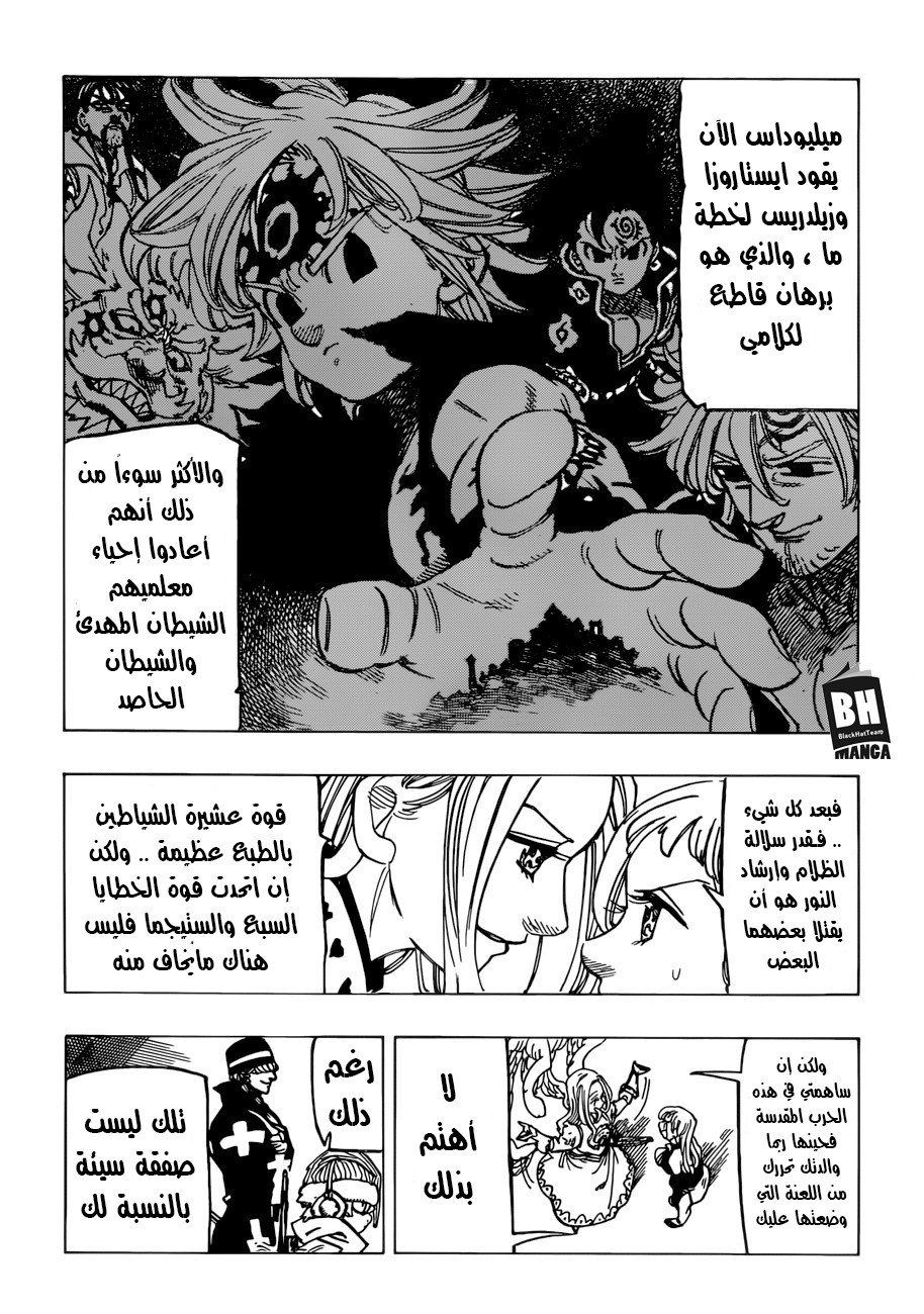 Nanatsu no Taizai: Chapter 251 - Page 14