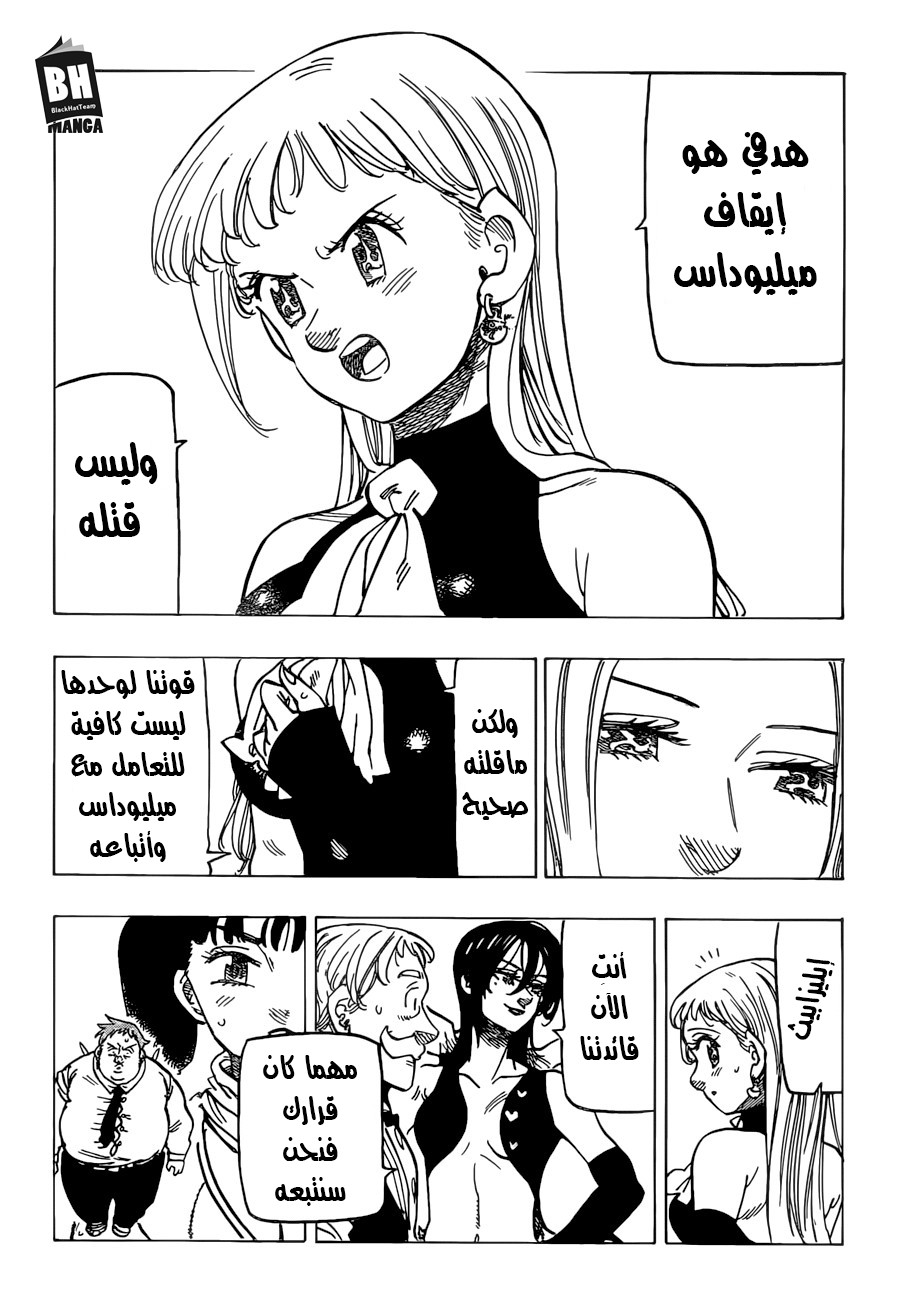 Nanatsu no Taizai: Chapter 251 - Page 15