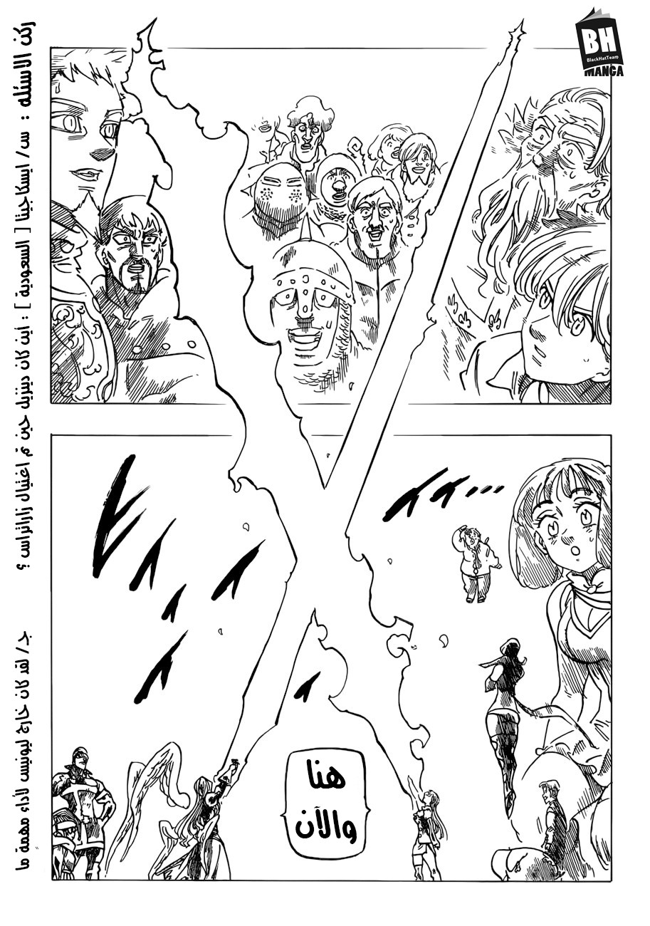Nanatsu no Taizai: Chapter 251 - Page 18