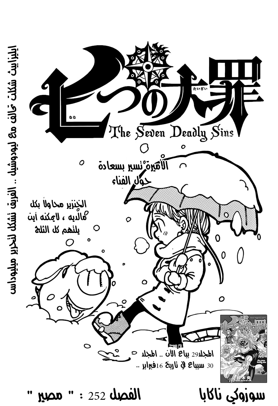 Nanatsu no Taizai: Chapter 252 - Page 1