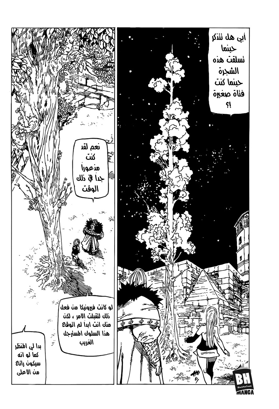 Nanatsu no Taizai: Chapter 252 - Page 3