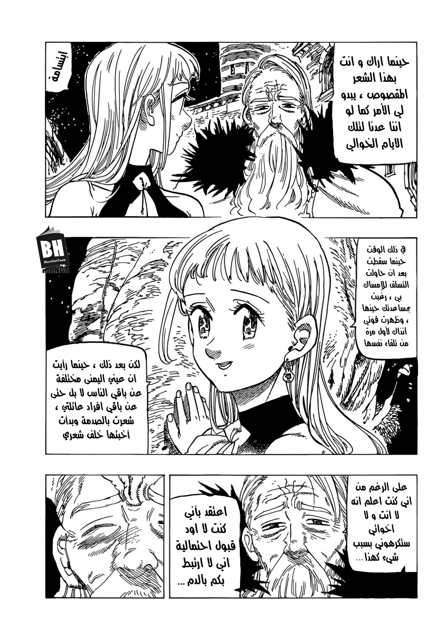Nanatsu no Taizai: Chapter 252 - Page 4