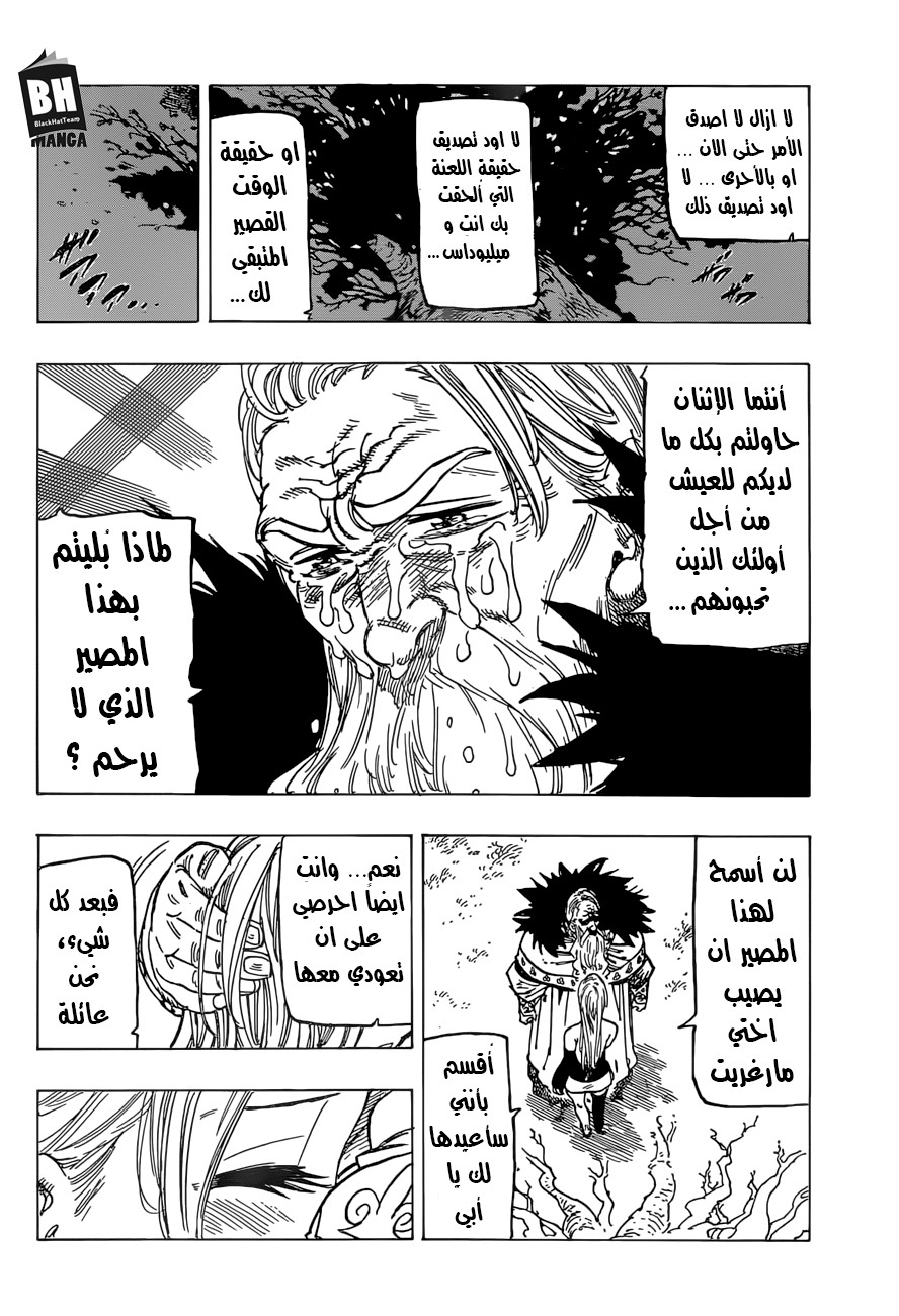 Nanatsu no Taizai: Chapter 252 - Page 5