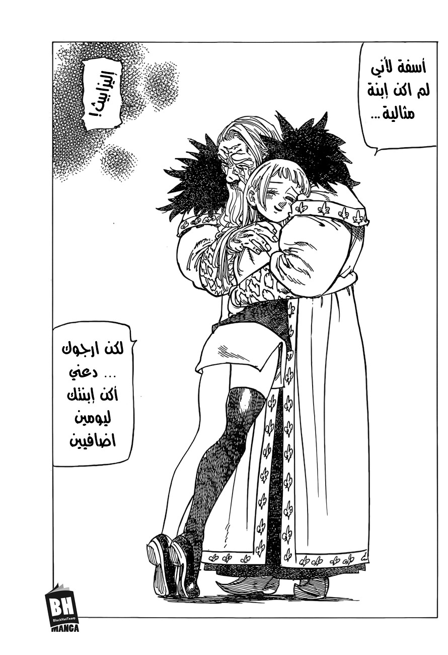 Nanatsu no Taizai: Chapter 252 - Page 6