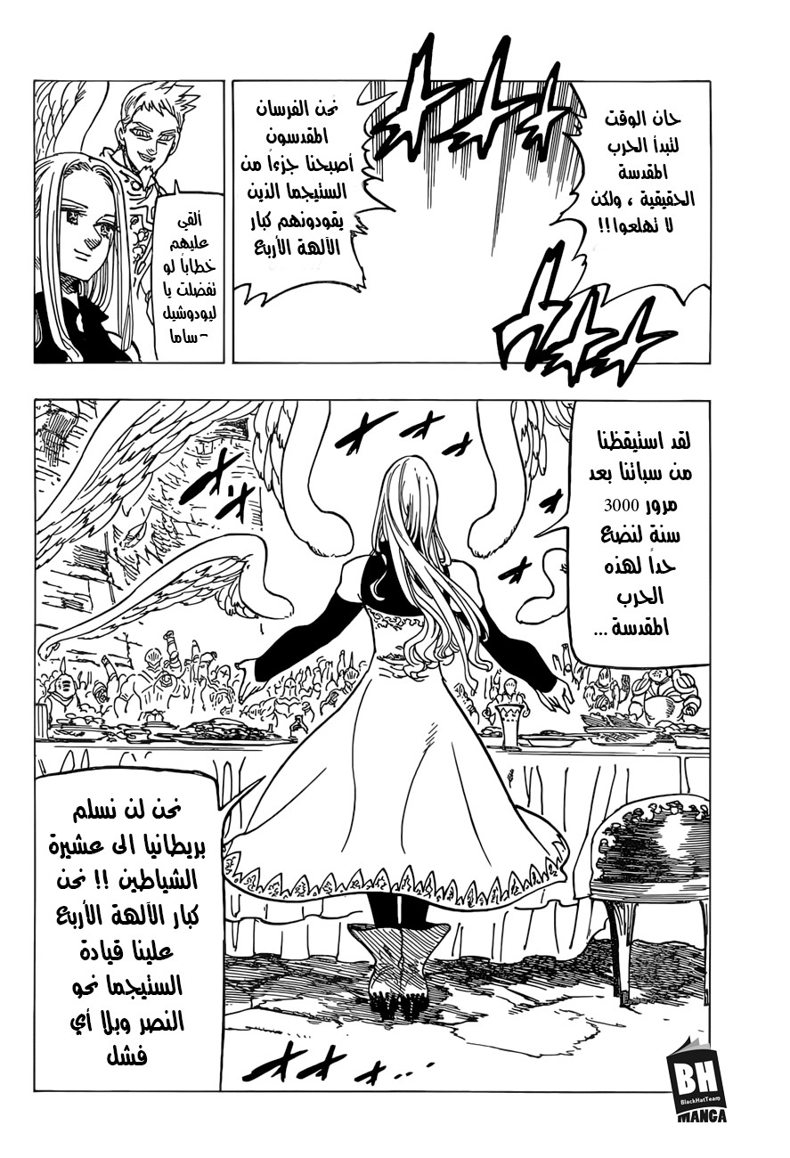 Nanatsu no Taizai: Chapter 252 - Page 9