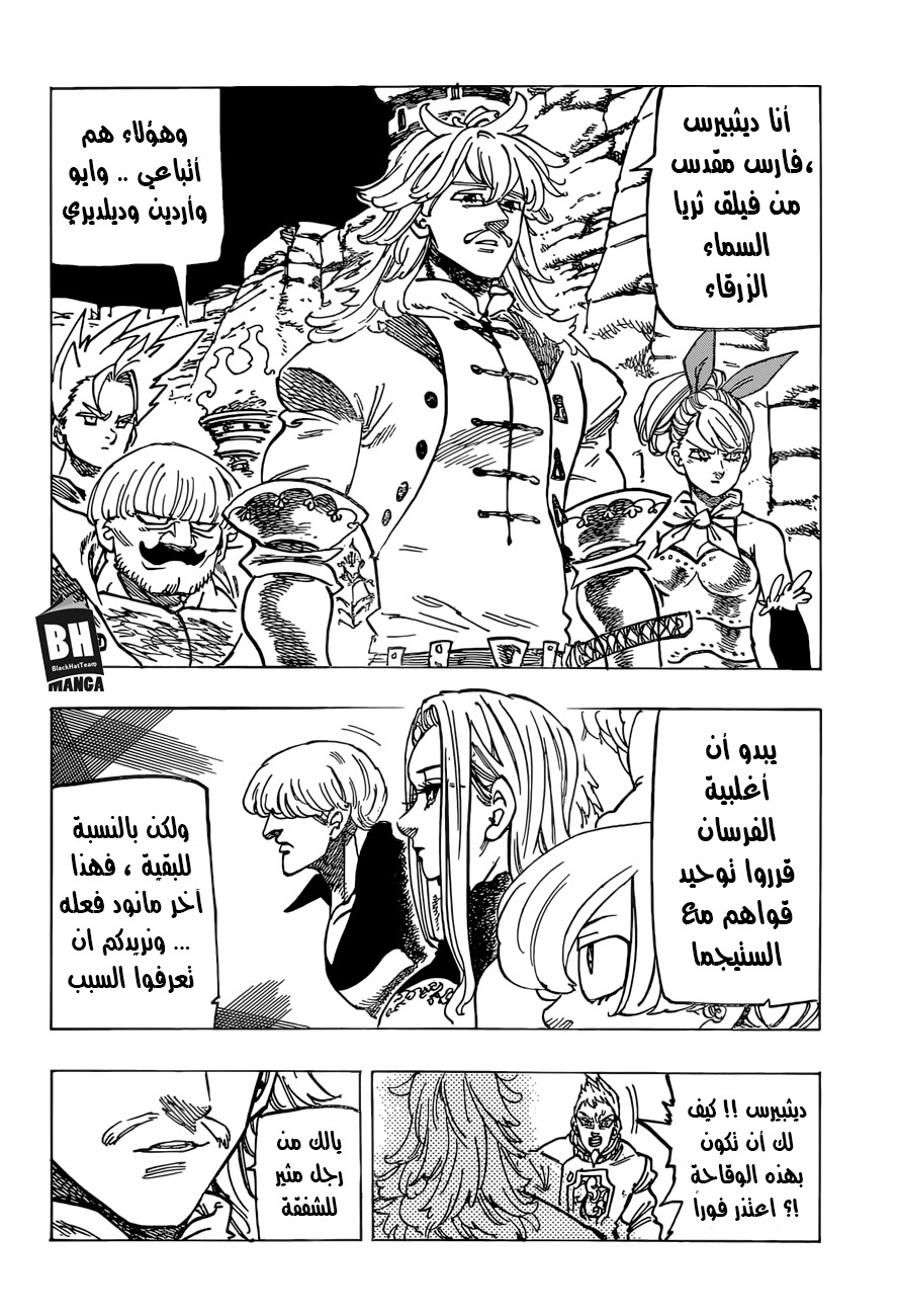 Nanatsu no Taizai: Chapter 252 - Page 11