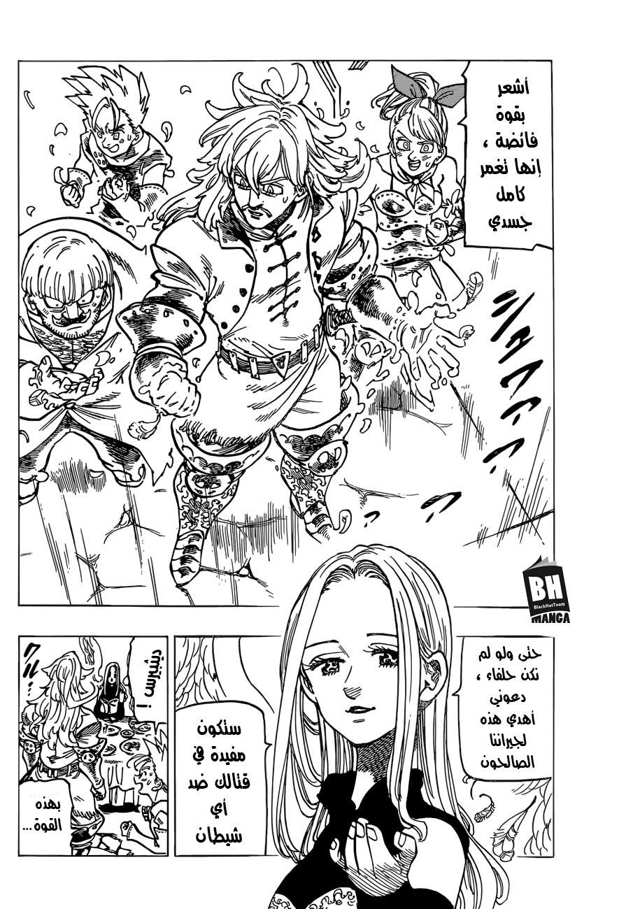 Nanatsu no Taizai: Chapter 252 - Page 15