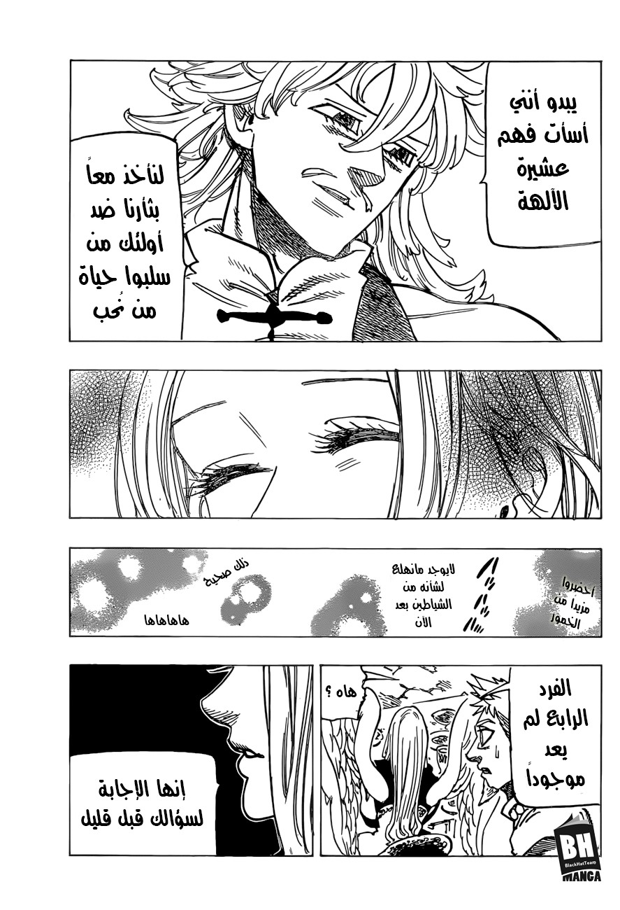 Nanatsu no Taizai: Chapter 252 - Page 16