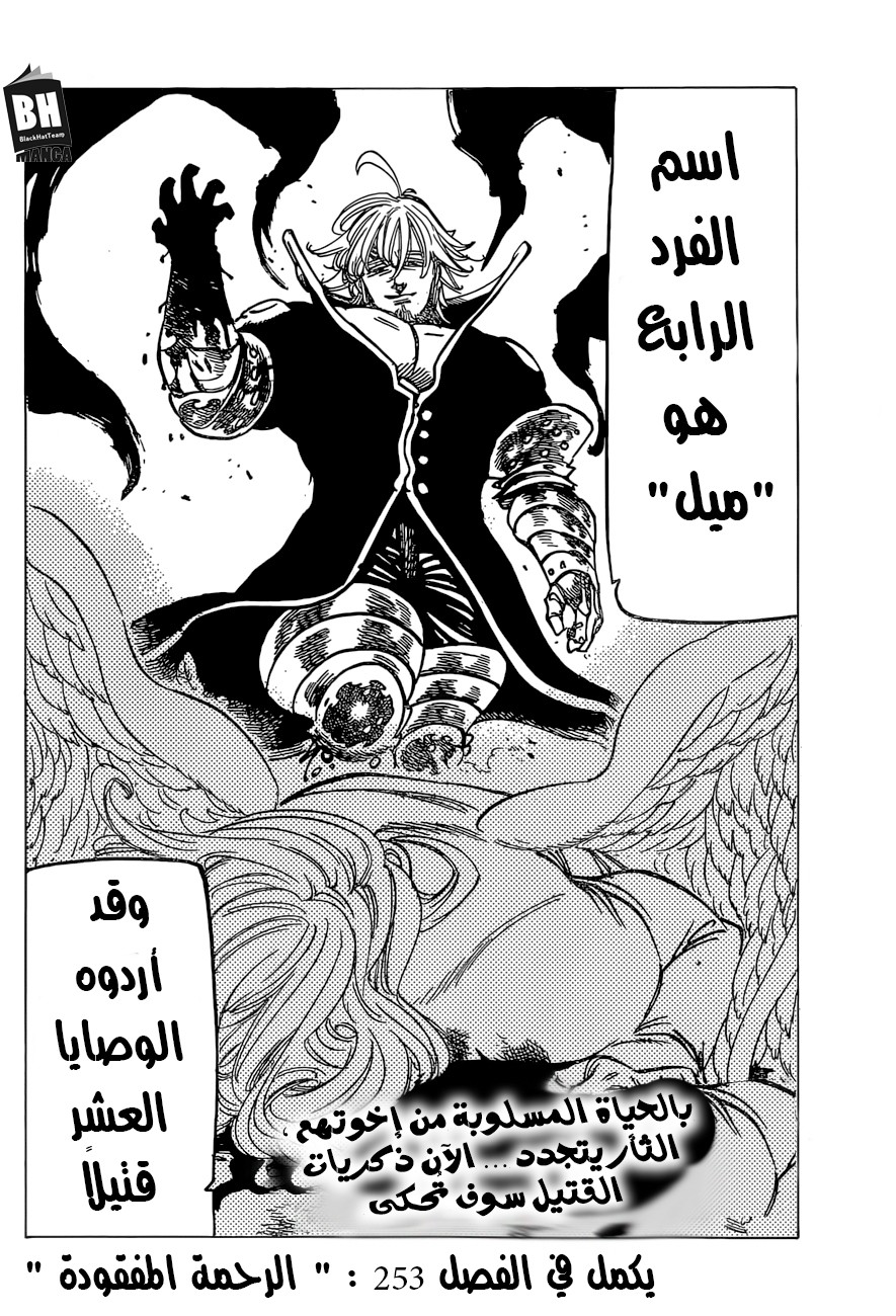 Nanatsu no Taizai: Chapter 252 - Page 17