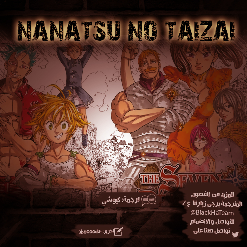 Nanatsu no Taizai: Chapter 253 - Page 2