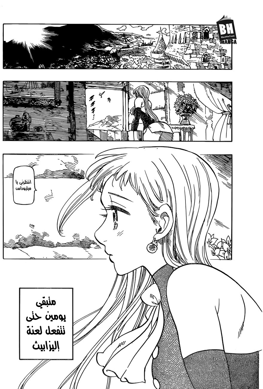 Nanatsu no Taizai: Chapter 253 - Page 4