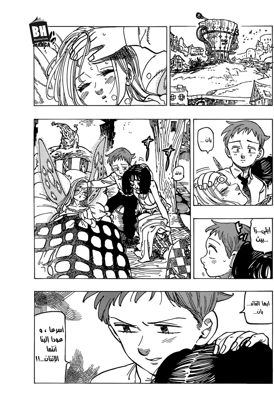 Nanatsu no Taizai: Chapter 253 - Page 5