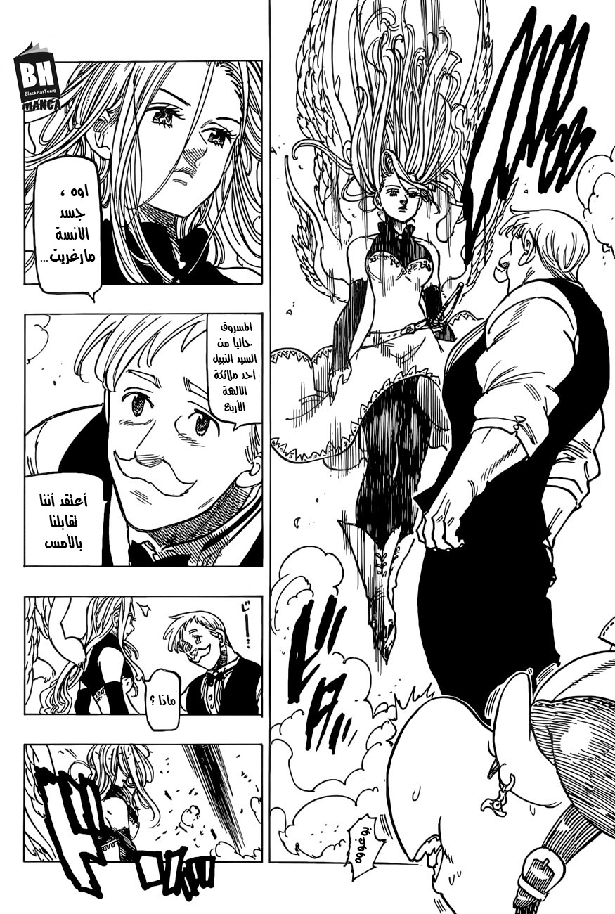Nanatsu no Taizai: Chapter 253 - Page 12