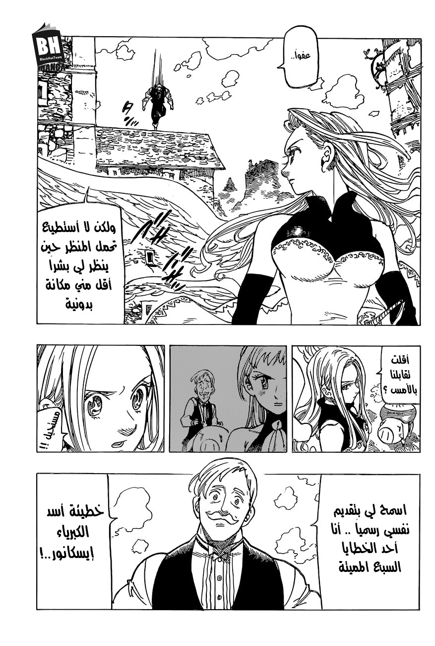 Nanatsu no Taizai: Chapter 253 - Page 13