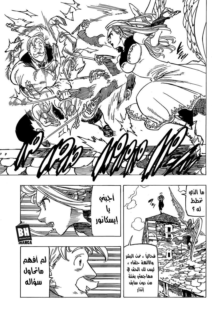 Nanatsu no Taizai: Chapter 253 - Page 15