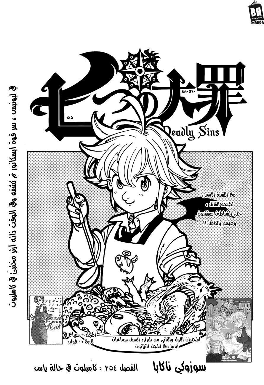 Nanatsu no Taizai: Chapter 254 - Page 1