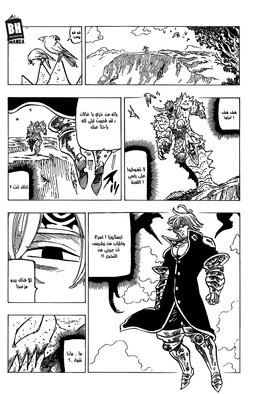 Nanatsu no Taizai: Chapter 254 - Page 5
