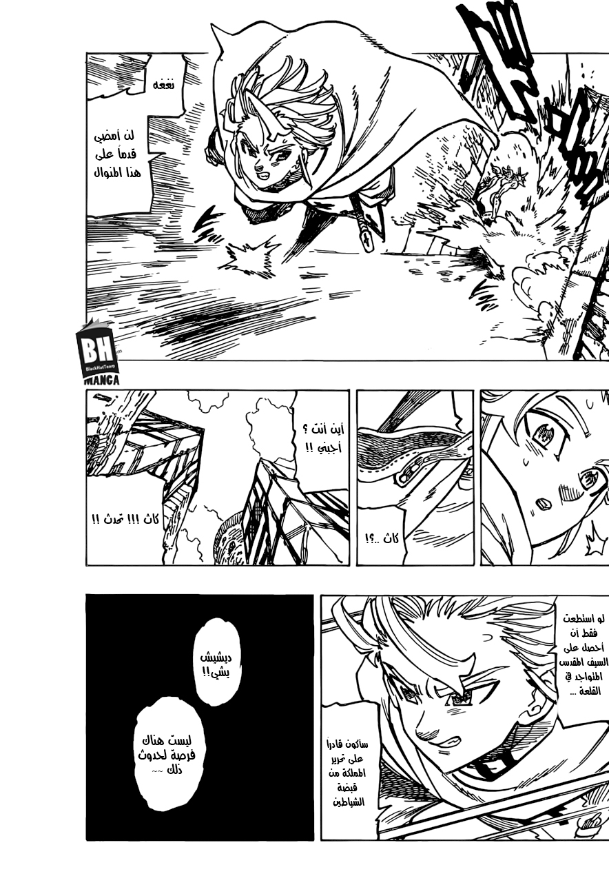 Nanatsu no Taizai: Chapter 254 - Page 8