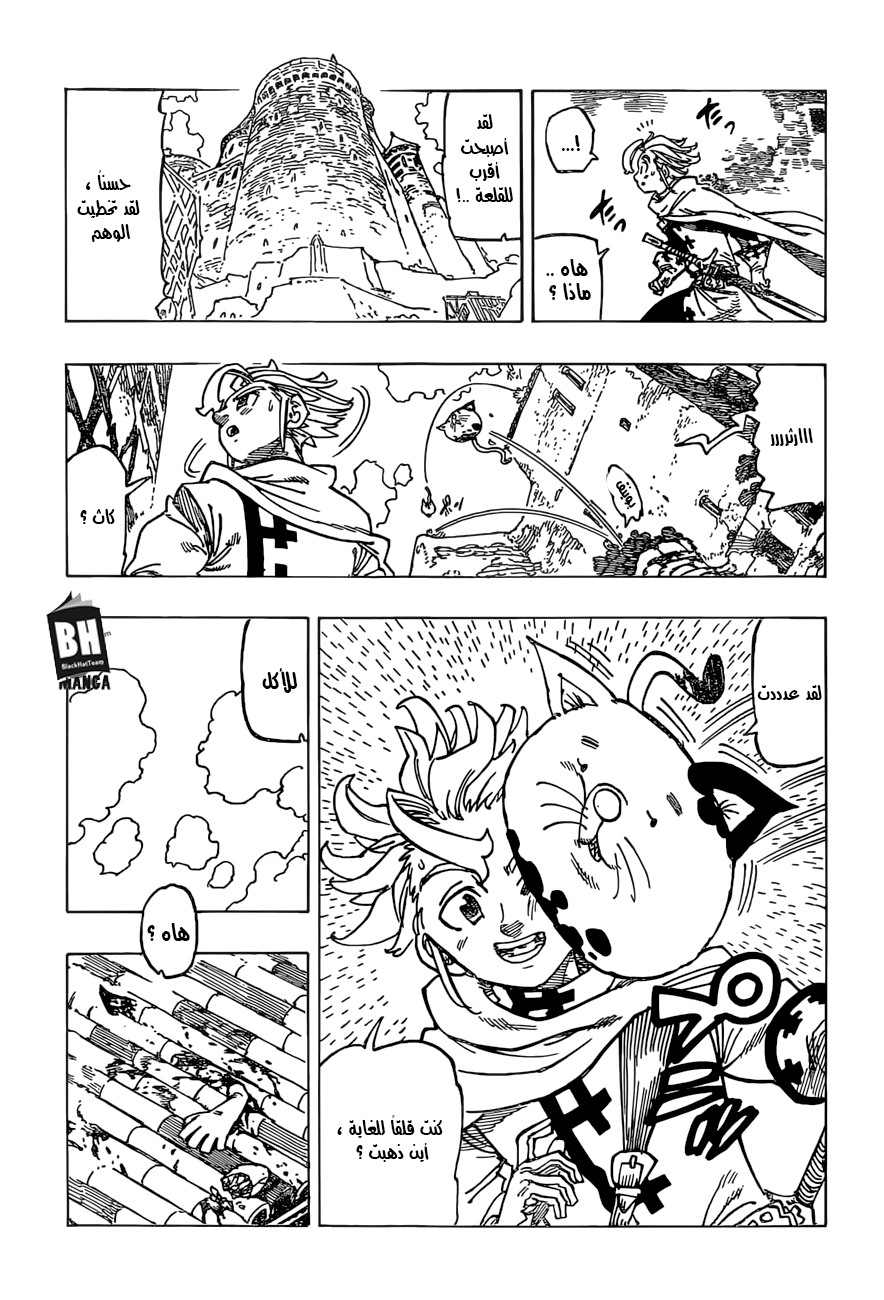 Nanatsu no Taizai: Chapter 254 - Page 10