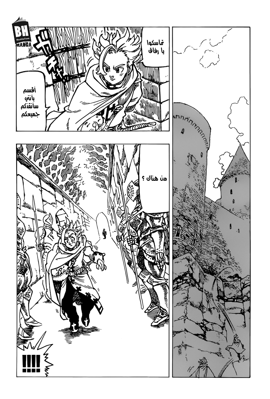 Nanatsu no Taizai: Chapter 254 - Page 11