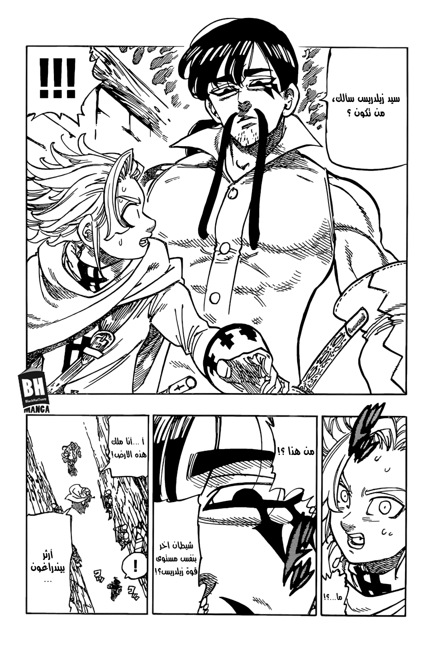 Nanatsu no Taizai: Chapter 254 - Page 13