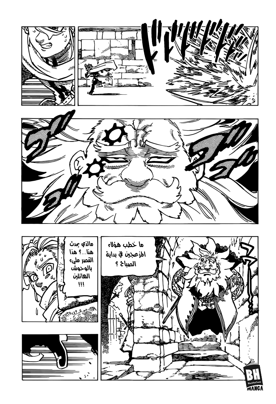 Nanatsu no Taizai: Chapter 254 - Page 16
