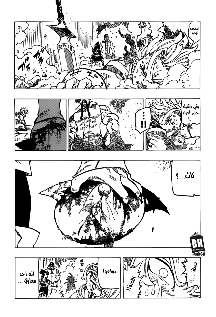 Nanatsu no Taizai: Chapter 254 - Page 18