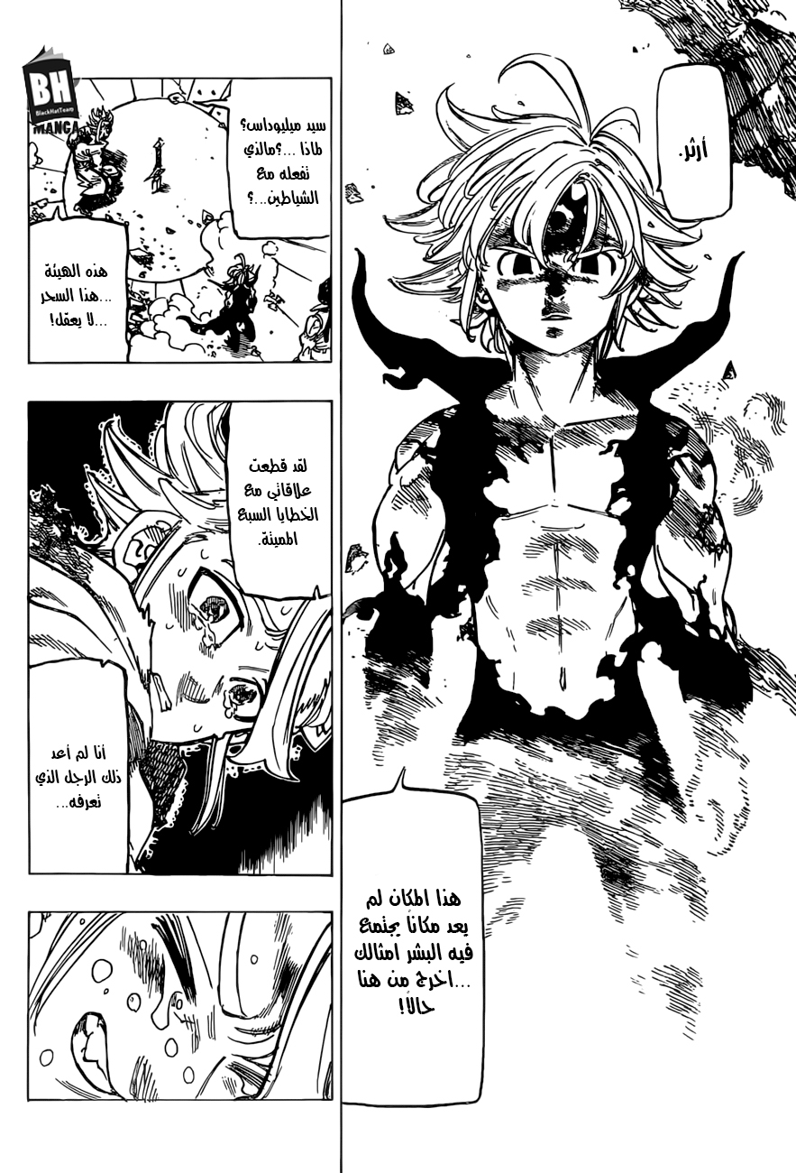 Nanatsu no Taizai: Chapter 254 - Page 19