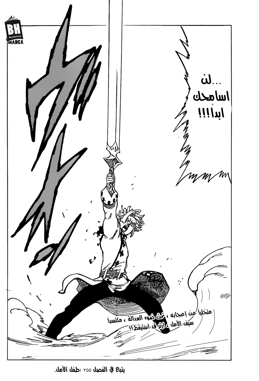 Nanatsu no Taizai: Chapter 254 - Page 21