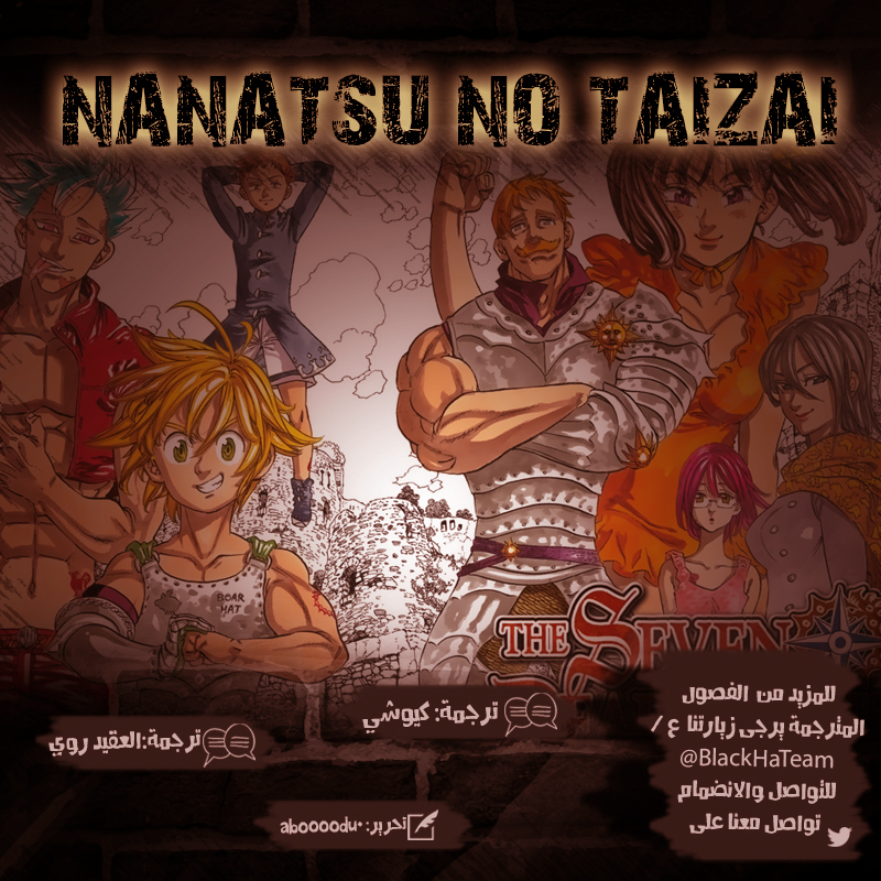 Nanatsu no Taizai: Chapter 255 - Page 2