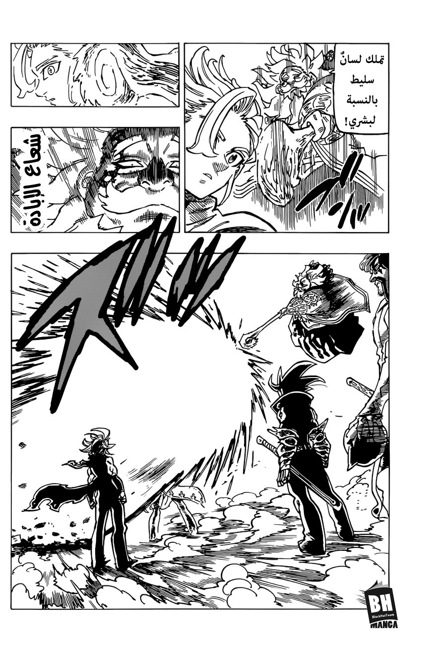 Nanatsu no Taizai: Chapter 255 - Page 8