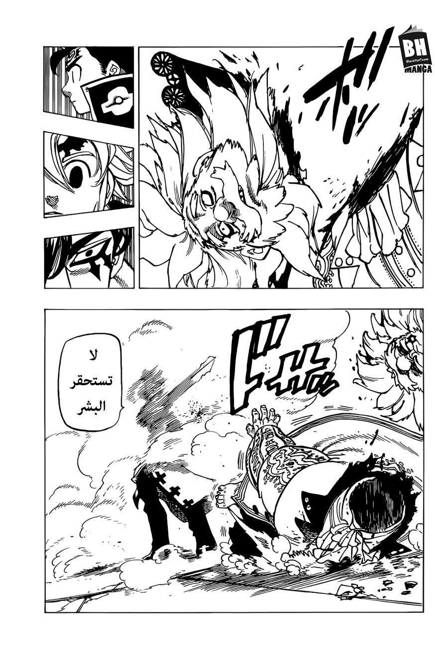 Nanatsu no Taizai: Chapter 255 - Page 9