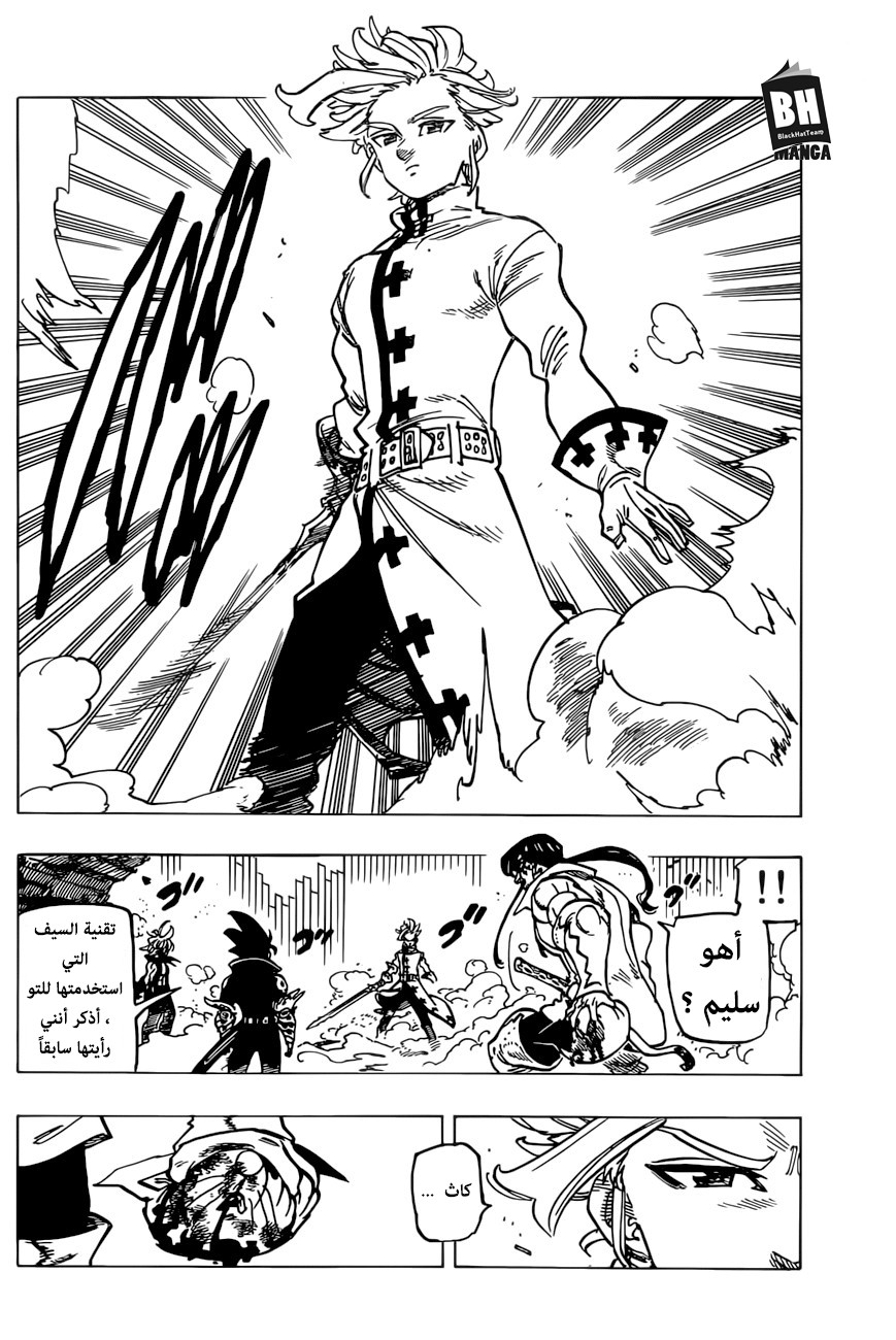 Nanatsu no Taizai: Chapter 255 - Page 10